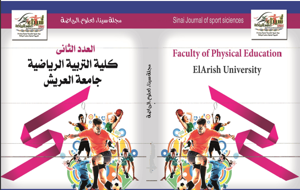 مجلة سيناء لعلوم الرياضة