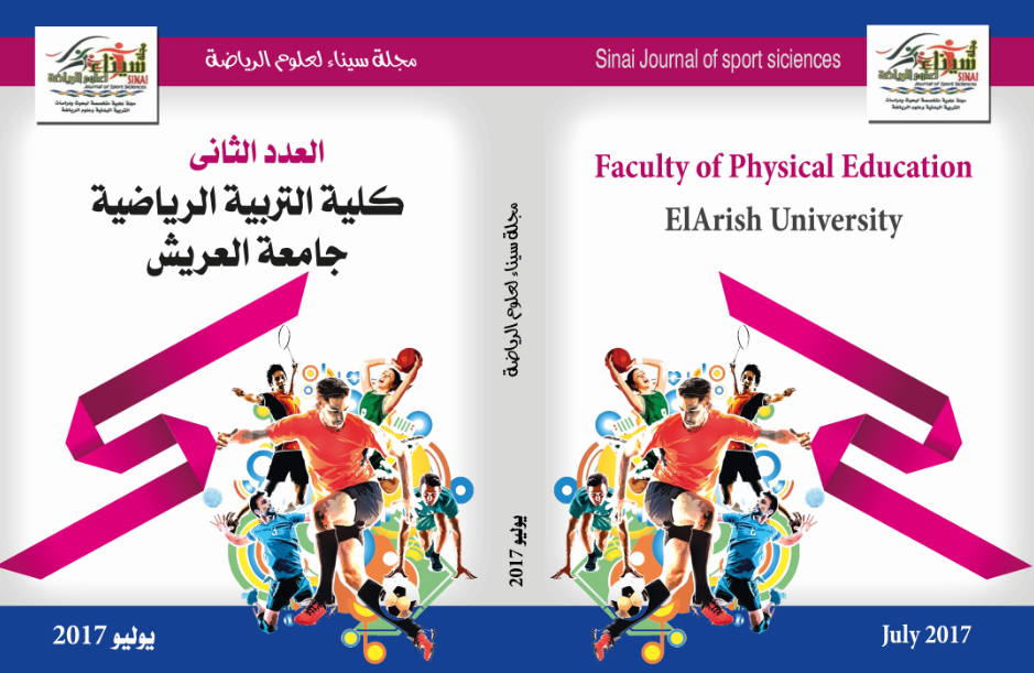 مجلة سيناء لعلوم الرياضة