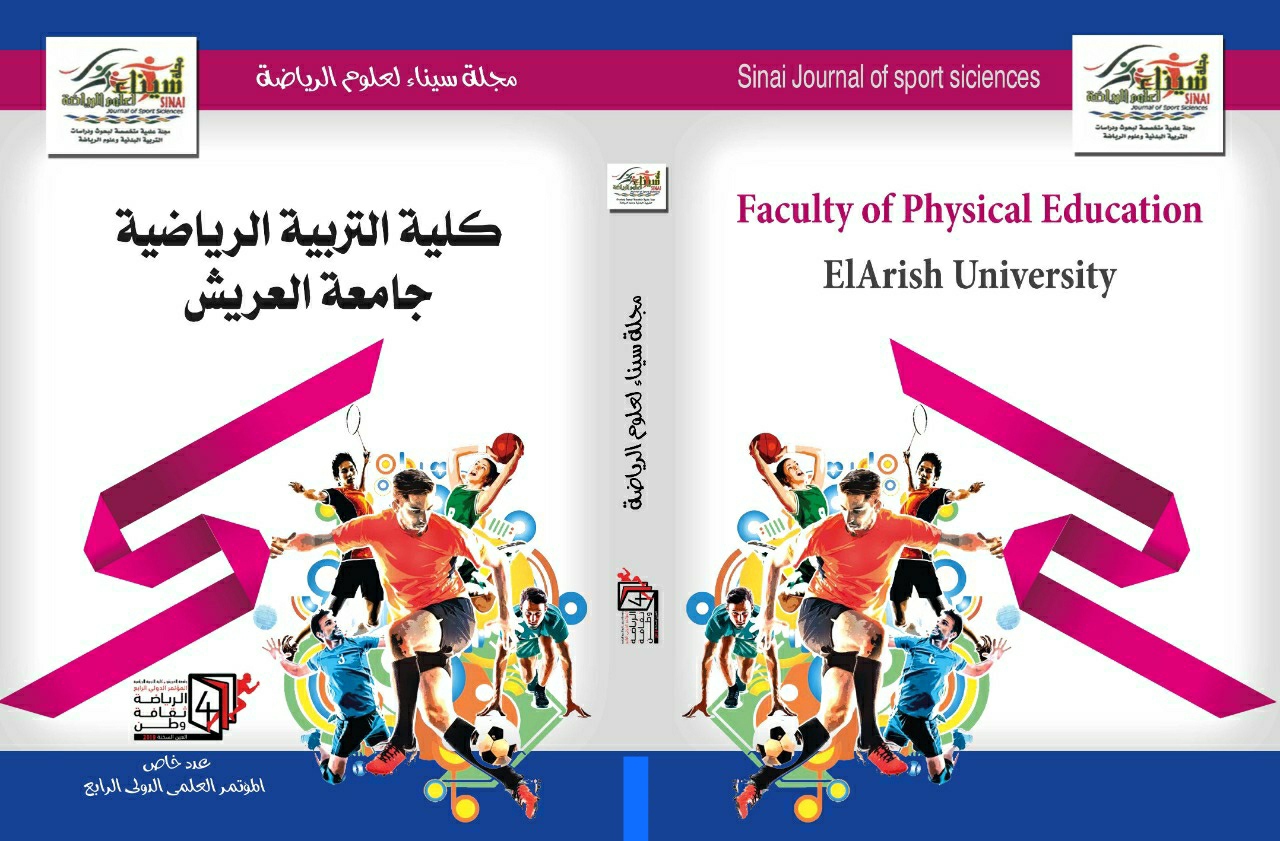 مجلة سيناء لعلوم الرياضة